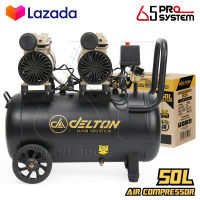 DELTON ปั๊มลม Oil Free ปั๊มลมออยล์ฟรี 50 ลิตร 1,600W รุ่น DTN-50L ปั้มลม มอเตอร์คู่ Twin Turbo ไม่ใช้น้ำมัน เติมลมได้เร็ว แรง เสียงเงียบ Air Compressor 50L