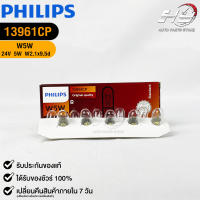 ?หลอดไฟ PHILIPS W5W (13961)?