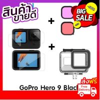 TELESIN เคสกันน้ำ Waterproof Case + Red Filter 3 ฟิลเตอร์ + ฟิล์มกระจก Flim Protector for GoPro 10 9 Waterproof Case คุณภาพดี