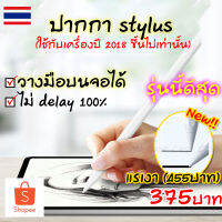 [pencil] ปากกาสำหรับ gen10 10.9 9 8,7,6,10.2 Air4 ,5 วางมือ+แรเงาได้ ผลไม้หลังเครื่อง ขออภัยเขียนยี่ห้อตรงๆไม่ได้