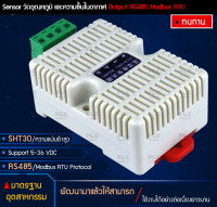 Sensor วัดอุณหภูมิ และความชื้นในอากาศ Output RS485 Modbus RTU