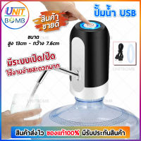 UNITBOMB เครื่องกดน้ำอัตโนมัติ เครื่องปั้มน้ำอัตโนมัติ ชาร์ทไฟผ่านพอร์ท USB ได้อย่างง่ายดาย (สีดำ)