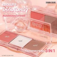 Sivanna Ultimate Glow Sugar Face Palatte #HF189  ซิวานน่า อัลติเมท โกลว์ บลัชออน ไฮไลท์ คอนทัวร์ (บันนี่บัน)