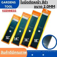 ใบมีดตัดหญ้า 12" 14" 16" 18" นิ้ว เหล็กหนา 2.0  มม สีดำ  ยี่ห้อKENNESS ใบตรง ใบคม แข็งแรง เหล็กหนา