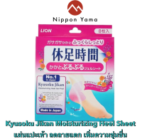 แผ่นแปะส้นเท้า Kyusoku Jikan Moisturizing Heel Sheet ~ คิวโซะกุ จิกัง แผ่นแปะส้นเท้า มอยเจอร์ไรซิ่ง ฮีล ชีท จากญี่ปุ่น