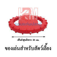 Kanimal Dog Toy Rubber. flying disk frisbee ของเล่นสุนัข ยาง จานร่อน ลอยน้ำได้ ขนาด 20x20 ซม.