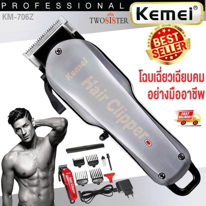 kemei-by-twosister-ปัตตาเลี่ยนตัดผม-ปัตตาเลี่ยนตัดผมไร้สาย-รุ่น-hair-clipper-kemei-km-706z-มีฟันเฟด