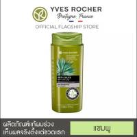 แชมพูYves Rocher BHC Anti Hair Loss แชมพูชะลอการหลุดร่วงของเส้นผม