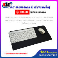 9SAT ถาดวางคีย์บอร์ดและเม้าส์ (ขนาดเล็ก) BDEE รุ่น KBT-02 (มีสินค้าพร้อมส่งทันที)