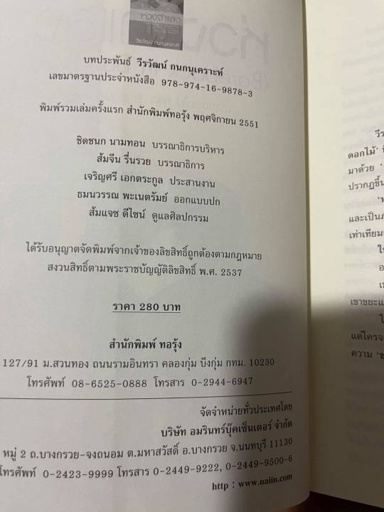 หนังสือ-ห่วงจำแลง-โดย-วีรวัฒน์-หนังสือมือสอง