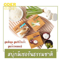 สบู่กลีเซอรีน กลีเซอรีน Glycerine Soap เฮอร์บัล เฟรช มี 3 สูตร ผสม เปลือกมังคุด , หัวไชเท้า ,  ข้าวหอมมะลิ สบู่ล้างหน้า สิว ฝ้า หน้านุ่ม ชุ่มชื่น