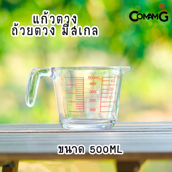 แก้วตวง-ถ้วยตวง-แก้วชง-ขนาด-250ml-500ml-1000ml-ปากเสมอ