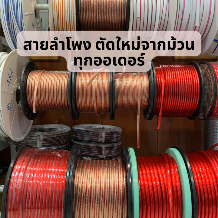 สายลำโพงธรรมดา-สายผสม-ssf-ขนาดสาย-12-awg-16-awg-18-awg-sf5-sf7-ราคา-1-เมตร-แบ่งขาย-ตัดยาวเส้นเดียว-มีเก็บปลายทาง