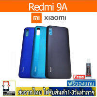 Redmi 9A ฝาหลัง กระจกหลัง พร้อมกาว ฝาหลังXiaomi รุ่น Mi9A