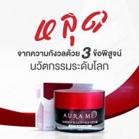 AuraMe Beauty Face Cream ครีมออร่ามี 1กระปุก ขนาด 15 กรัม