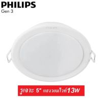 Philips ดาวน์ไลท์ ฟิลิปส์ LED รุ่น MESON Gen3 5 นิ้ว (5 ) 13W Panel LED รุ่น MESON 59464 แสงเดย์ไลท์ 6500K / วอมไวท์ 3000K