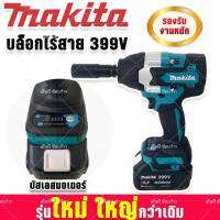 Makita BRUSHLESS MOTOR บล็อกแบตไร้สายรุ่นใหญ่รองรับงานหนัก 399v แถมฟรี แบตทรงพลัง Lithuim Li-ion 2 ก้อน พร้อมกล่องจัดเก็บอุปกรณ์