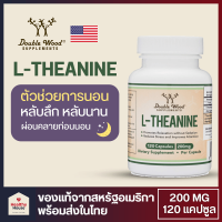 L-Theanine แอล ธีอานีน - Double Wood Supplements ( 200mg /120 capsules)