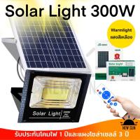 SEL ไฟโซล่าเซลล์ JD-300W   แสงสี(3in1)   ไฟสปอตไลท์ ไฟโซล่าเซล กันน้ำ ไฟ Solar Cell โคมไฟโซล่าเซล ใช้พลังงานแสงอาทิต Solar light  พลังงานแสงอาทิตย์