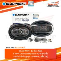 BLAUPUNKT รุ่น BGx 4695 ลำโพงติดรถยนต์ 5 ทิศทาง ขนาด 6x9 นิ้ว แพ็ค 1 คู่