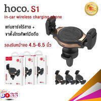 Hoco S1 ของแท้ 100% in Car holder wireless charging แท่นชาร์จไร้สาย ขาตั้งโทรศัพท์มือถือรองรับหน้าจอ 4.5-6.5นิ้ว  biggboss