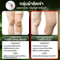 ์NP Knee Support สายรัดเข่าเสริมแกนสปริง  พยุงเข่า แก้ปวด ชุดช่วยพยุงเข่า