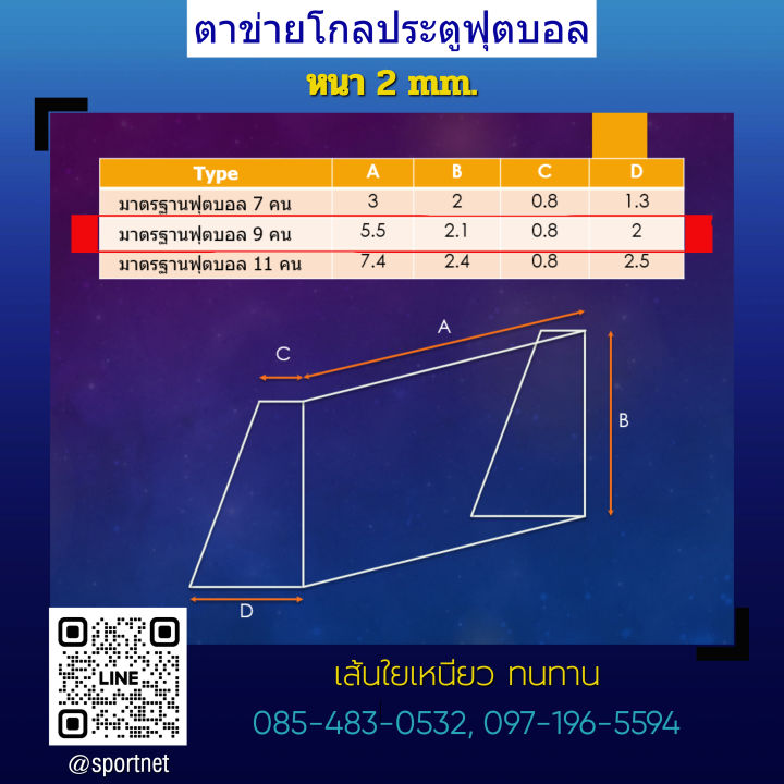 2ผืน-ตาข่ายประตูฟุตบอลมาตรฐาน-รุ่น-9คน-football-goal-net