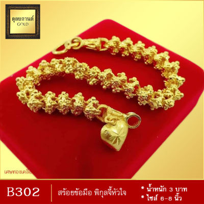 สร้อยข้อมือ ลายพิกุล จี้หัวใจ ไซส์ 6-8 นิ้ว หนัก 3 บาท (1 เส้น)