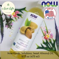 น้ำมันเมล็ดอัลมอนด์ บริสุทธิ์ Solutions Sweet Almond Oil 473 ml - Now Foods ขวดใหญ่