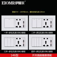 White 146-type switch international 5-hole USB single open double open foreign trade multi-purpose switch socket concealed panel