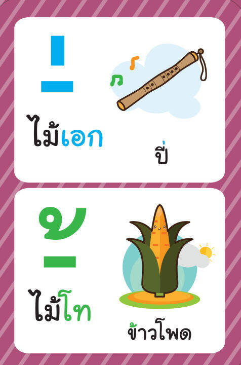 inspal-หนังสือ-my-first-flash-card-series-บัตรคำชุดแรกของหนู-กขค-แสนสนุก