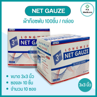 Net gauze ผ้าก๊อซทำแผล 100 ชิ้น/กล่อง ชนิดผ้าฝ้าย gauze swab เน็ทก๊อส ผ้าก๊อสทำแผล เกรดพิเศษสำหรับทำแผล ซึมซับได้ดี ผ้าก๊อซปิดแผล ผ้าก็อตปิดแผล