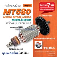 สินค้าขายดี++ รับประกัน ทุ่นเลื่อยวงเดือน 7นิ้ว (V) Maktec มาร์คเทค รุ่น MT580, MT560, MT582 และ MT583 - Makita มากีต้า รุ่น M580... ราคาถูก เครื่องเจียร  เครื่องเจียรสายอ่อน เครื่องเจียรเล็ก  เครื่องเจียรไฟฟ้า