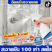 เปลี่ยนโฉมห้องน้ำของคุณให้ใหม่ 500ml น้ำยาล้างห้องน้ำ โฟมทำความสะอาดห้องน้ำ น้ำยาทำความสะอาดห้องน้ำ โฟมล้างห้องน้ำ