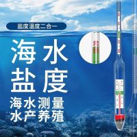 ◇ German imported seawater salinity meter high-precision density hydrometer concentration aquarium seafood tank breeding saltiness