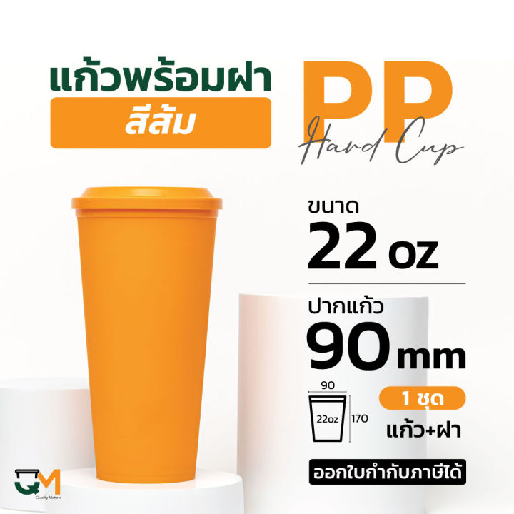 แก้ว-ppแข็ง-ใสผิวด้าน-แก้วสีอเมซอน-แก้วอเมซอนสี-พร้อมฝาแข็ง-50-ชุด-ไม่สามารถคละสีได้