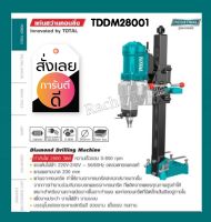 Total เครื่องคอริ่ง 2800 วัตต์ รุ่น TDDM28001 ( Diamond Drilling Machiner ) เครื่องเจาะคอนกรีต แท่นเจาะคอนกรีต สว่านคอริ่ง