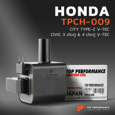 คอยล์จุดระเบิด HONDA CITY TYPE-Z V-TEC SX8 ปี 96-02 / CIVIC 3ประตู & 4ประตู V-TEC / B15B B15C ตรงรุ่น 100% - TPCH-009 - TOP PERFORMANCE JAPAN - คอยล์หัวเทียน ฮอนด้า ซิตี้ ซีวิค 30500-P2A-J01