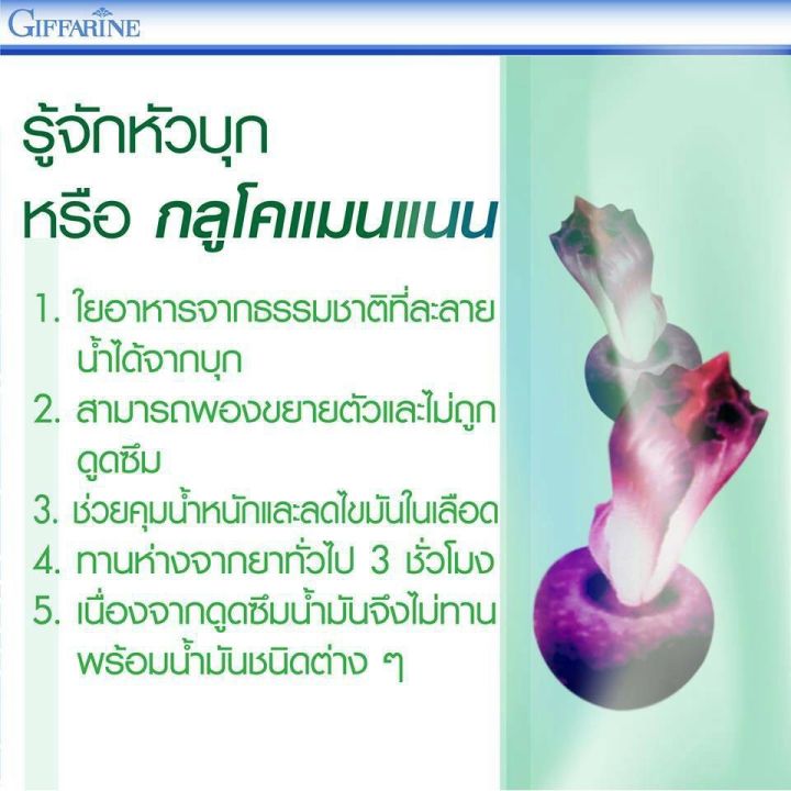 กลูโคแมนแนน-glucomanan-กลูโคแมนแนนกิฟฟารีน-บุก-สารสกัดบุก-ใยอาหารธรรมชาติจากผงบุก-อาหารเสริม-อิ่มนาน