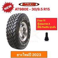 Maxxis 30/9.5 R15 AT-980E Bravo A/T Wormdrive แม็กซีส ยางปี 2023 ทุกสภาพถนน นุ่มเงียบ ลดการสั่นสะเทือนดีเยี่ยม ราคาพิเศษ !!!