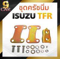 ชุดเสริมคลัช  Isuzu TFR / DAM-X ชุดคลัชนิ่ม (จำนวน1ชุด)