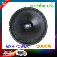 ดอกลำโพง 15" 8OHM 2000W รุ่น PA15-OI-S(156) สำหรับ ลำโพงเครื่องเสียงบ้าน ตู้ลำโพงกลางแจ้ง (สีดำ)