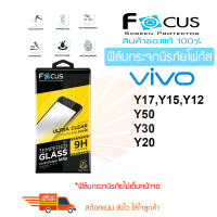 FOCUS ฟิล์มกระจกกันรอย VIVO Y01/Y76 5G/Y15s 2021 / Y33s /Y21T/Y33T/ Y21 2021/Y3S/Y72/Y31 2021/Y52 5G/Y17/Y15/Y12/Y50/Y30/Y20/y20s/Y12s (TEMPERED GLASS)