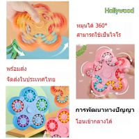 Hollywood-พร้อมส่ง? ลูกบาศก์รูบิค ของเล่นเด็ก ของเล่นเพื่อการศึกษา ของเล่นสำหรับเด็ก ฝึกพัฒนาการสมอง ฟิดเจดสปินเนอร์ เมจิกคิวบ์