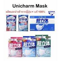 ?สินค้าขายดี? [M-น้ำเงิน (30ชิ้น)] MASK ยูนิชาร์ม มาส์ก แท้100%