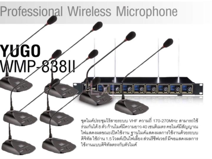 yugo-ชุดไมค์ประชุมไร้สาย-ไมค์ลอยไร้สาย-8-ตัวไมโครโฟน-ประชุม-wireless-conference-microphone-yugo-รุ่น-wmd-838ii