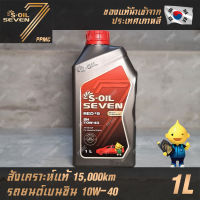 S-OIL 7 Red9 10W40 สูตรใหม่ น้ำมันเครื่อง เบนซิน สังเคราะห์แท้100% ระยะเปลี่ยนถ่าย 15,000 กม. 1ลิตร