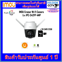 IMOU Cruiser Wi-Fi Camera รุ่น IPC-S42FP 4MP + 32GB SD CARD