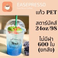 [ยกลัง] แก้วพลาสติก FPC PET FP-24oz.(98mm) 600ใบ/กล่อง แก้ว 24 ออนซ์แก้ว PET 24 ออนซ์ หนา ทรงสตาร์บัคส์ปาก 98 มม. #ESP