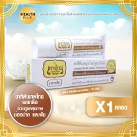 ยาสีฟันเทพไทย ( สีขาว ) [ เซ็ต 1 หลอด ] Tepthai ToothPaste รสเกลือ ( 70 กรัม / หลอด )